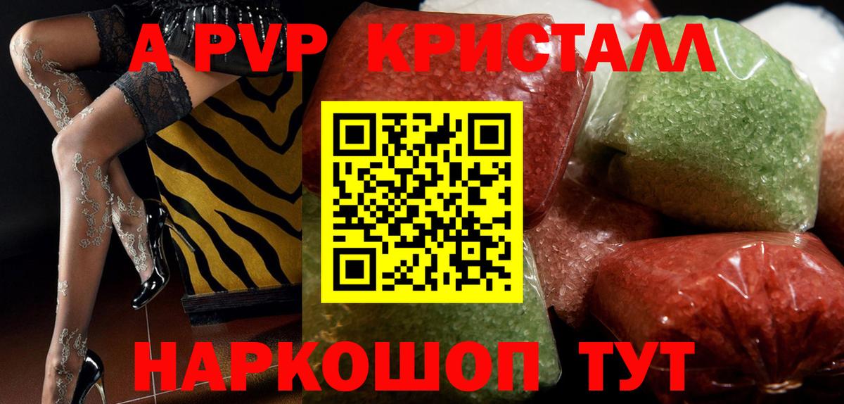 Alpha-PVP Crystall Советская Гавань
