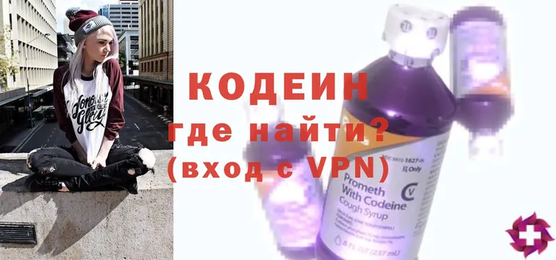 Codein напиток Lean (лин)  Советская Гавань 