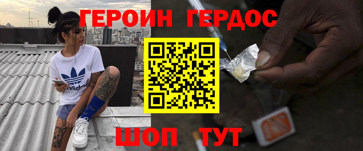 Героин белый Советская Гавань