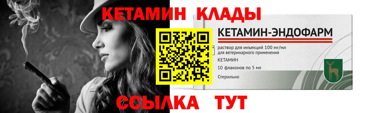 Советская Гавань  КЕТАМИН VHQ  Вход с VPN  Кетамин VHQ 
