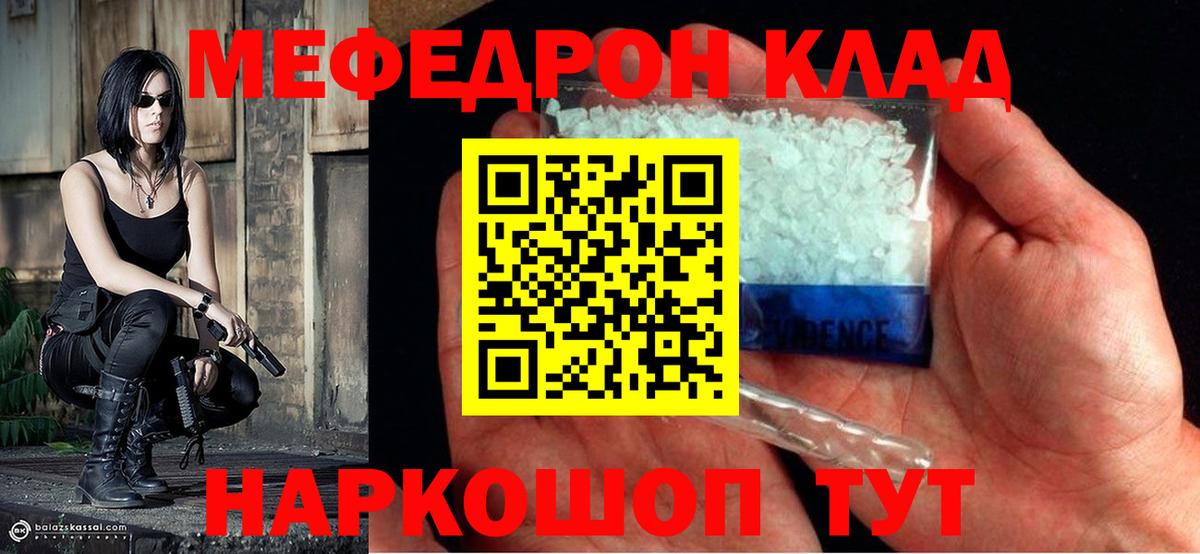 Меф мяу мяу кристаллы Советская Гавань